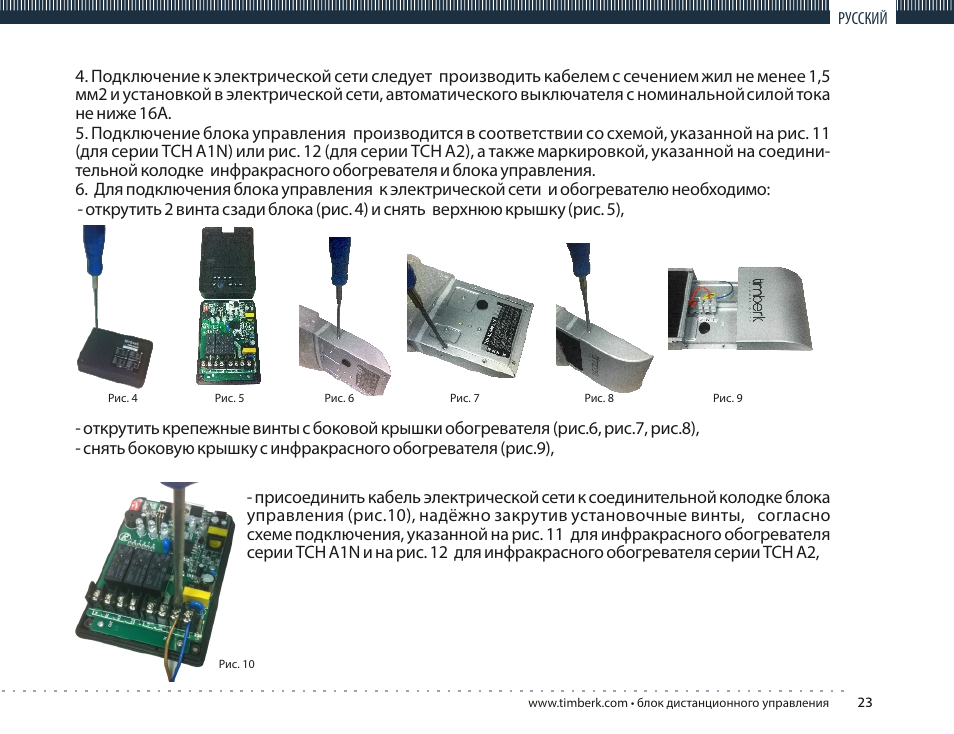 TIMBERK TMS 08.CH User Manual | Page 23 / 36