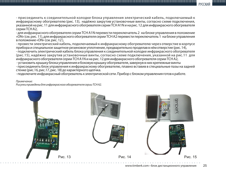 TIMBERK TMS 08.CH User Manual | Page 25 / 36