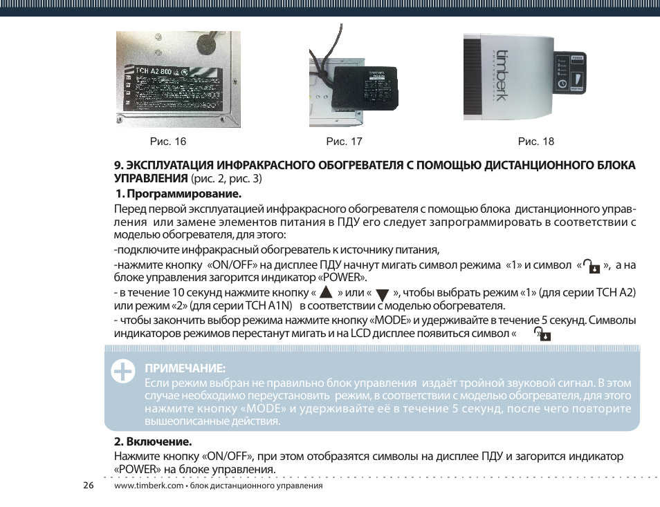 TIMBERK TMS 08.CH User Manual | Page 26 / 36