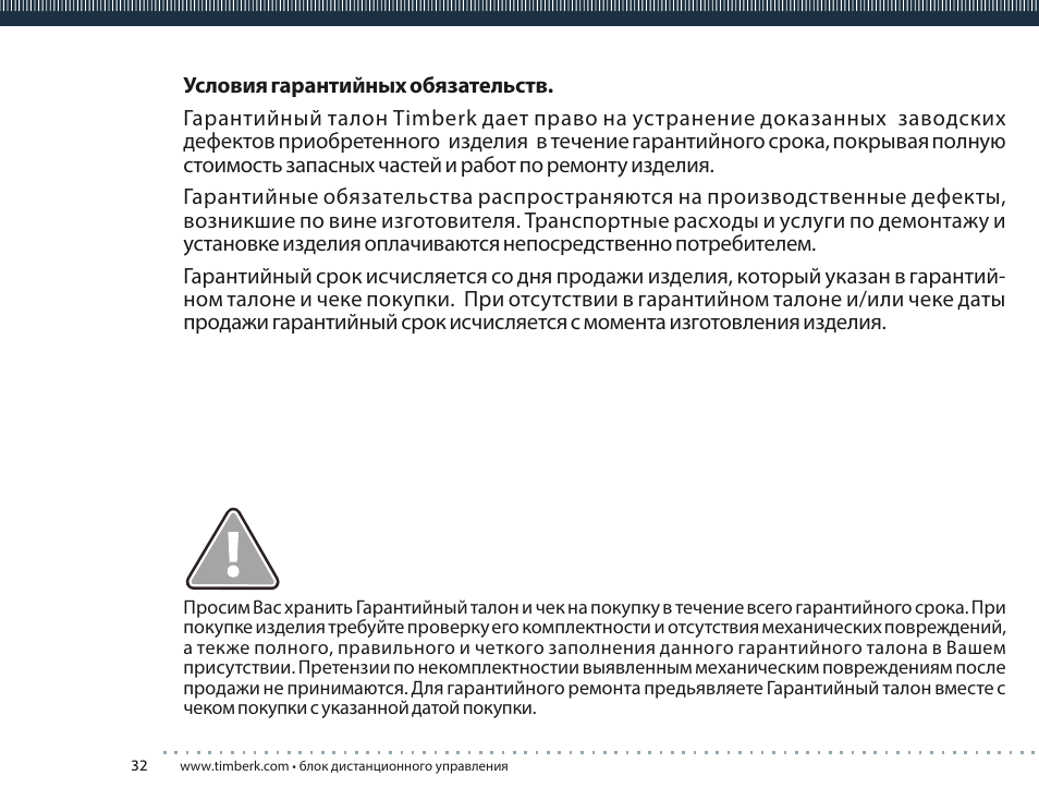 TIMBERK TMS 08.CH User Manual | Page 32 / 36