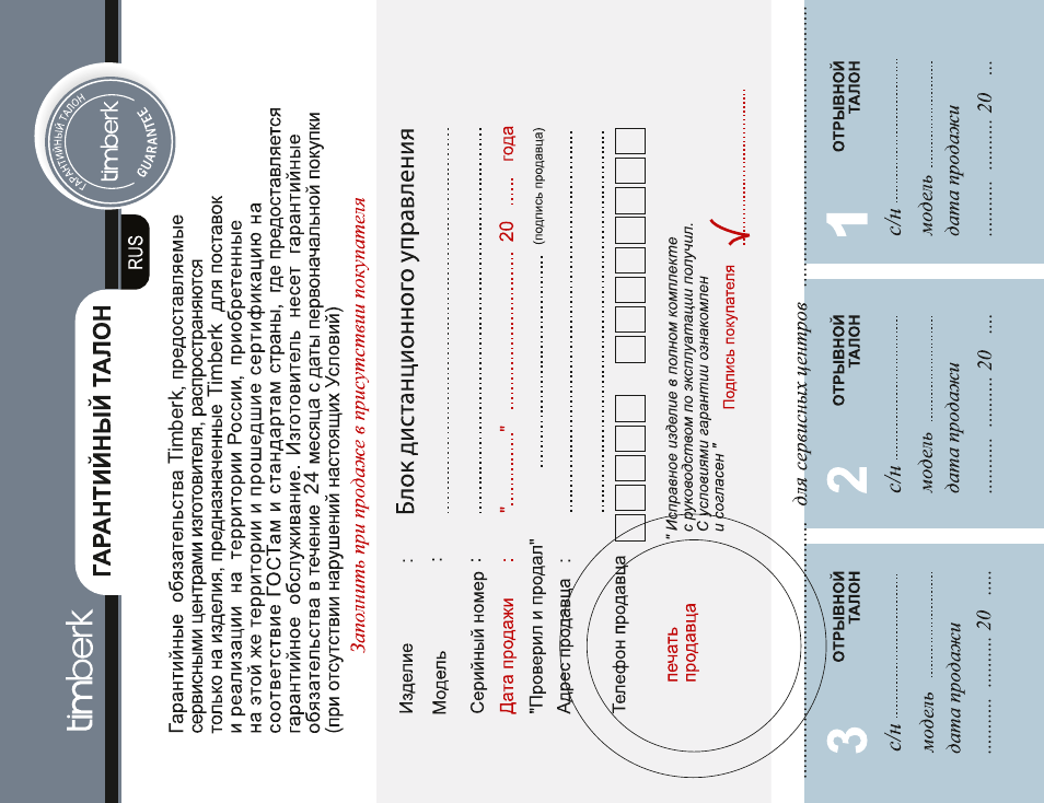TIMBERK TMS 08.CH User Manual | Page 33 / 36