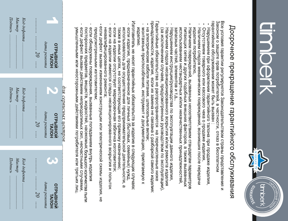 TIMBERK TMS 08.CH User Manual | Page 34 / 36