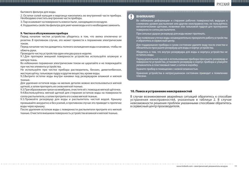 TIMBERK THU UL 09 series User Manual | Page 11 / 16
