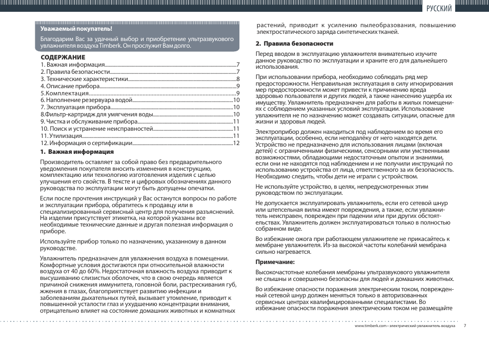 TIMBERK THU UL 09 series User Manual | Page 7 / 16