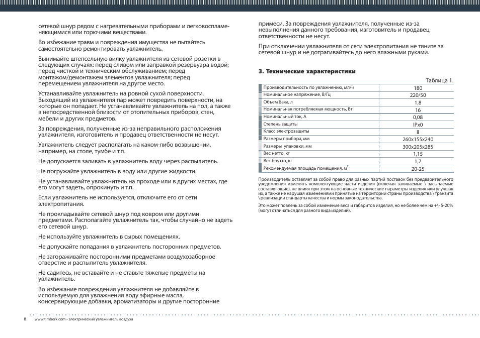 TIMBERK THU UL 09 series User Manual | Page 8 / 16