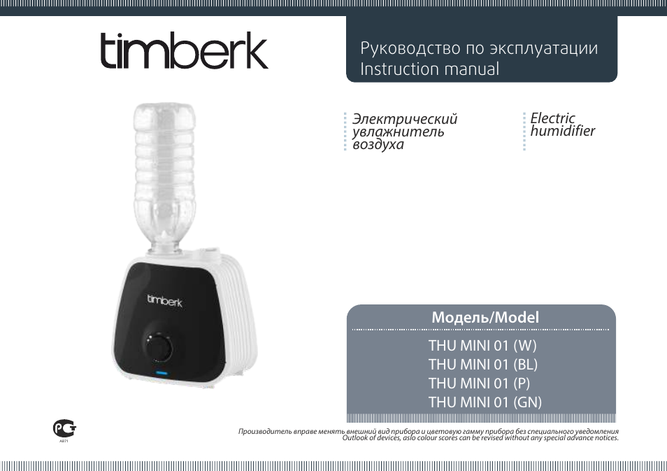 TIMBERK THU MINI 01 series User Manual | 16 pages