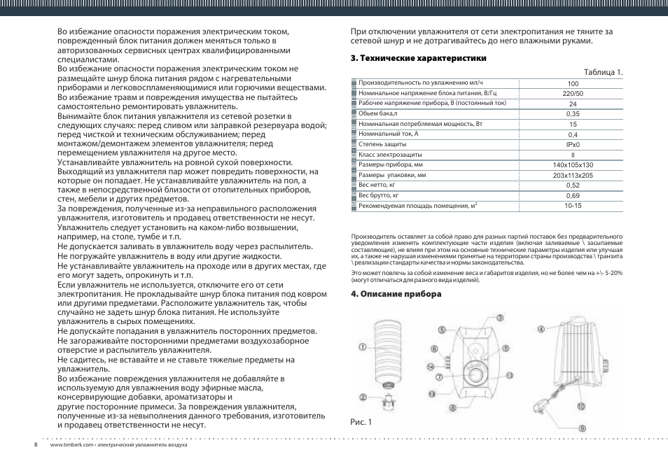 TIMBERK THU MINI 01 series User Manual | Page 8 / 16