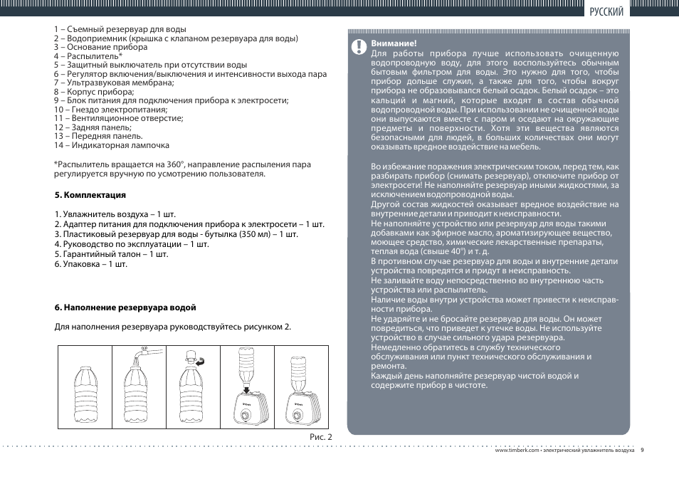TIMBERK THU MINI 01 series User Manual | Page 9 / 16
