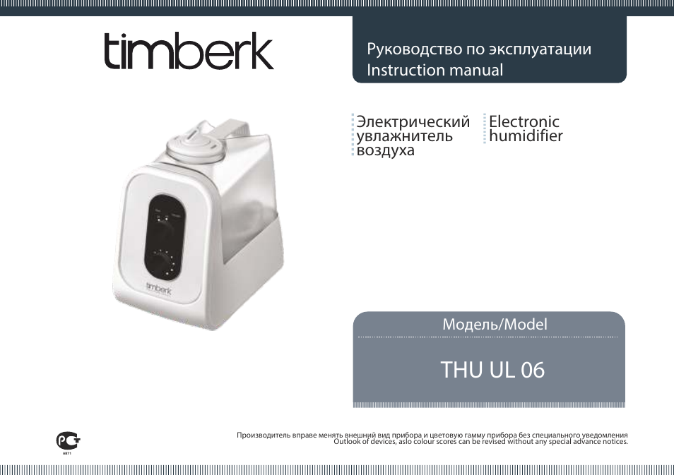 TIMBERK THU UL 06 series User Manual | 16 pages