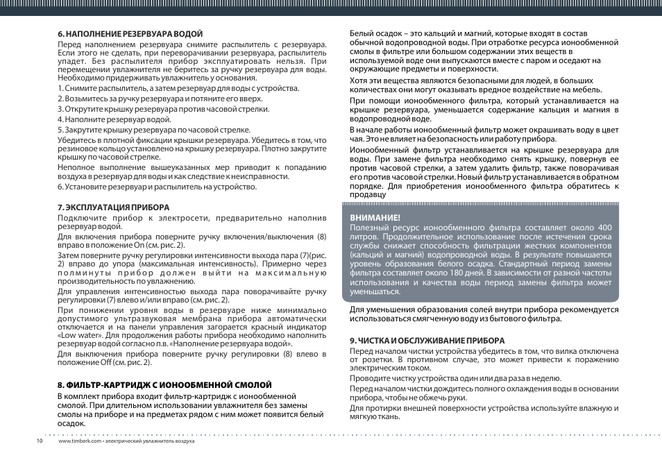 TIMBERK THU UL 06 series User Manual | Page 10 / 16