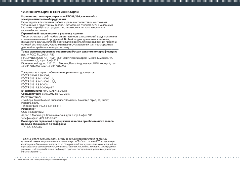 TIMBERK THU UL 06 series User Manual | Page 12 / 16