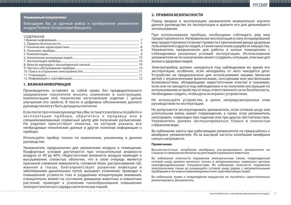 TIMBERK THU UL 06 series User Manual | Page 7 / 16