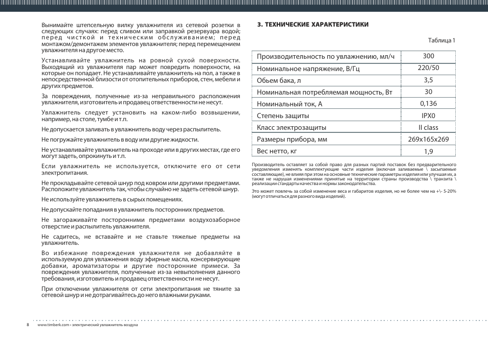 TIMBERK THU UL 06 series User Manual | Page 8 / 16