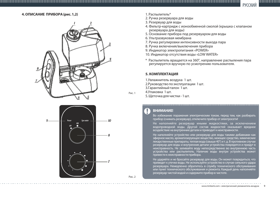 TIMBERK THU UL 06 series User Manual | Page 9 / 16