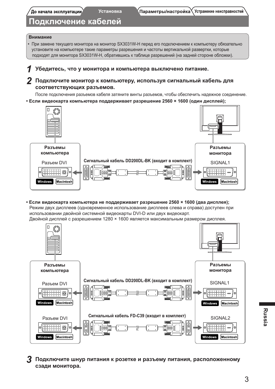 Подключение кабелей | Eizo FlexScan SX3031W User Manual | Page 47 / 60