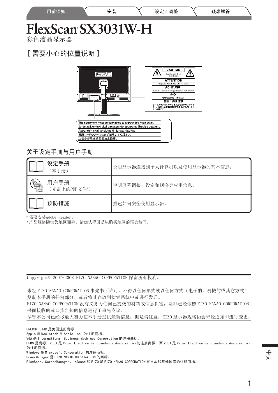 需要小心的位置说明, 彩色液晶显示器, 关于设定手册与用户手册 | Eizo FlexScan SX3031W User Manual | Page 51 / 60