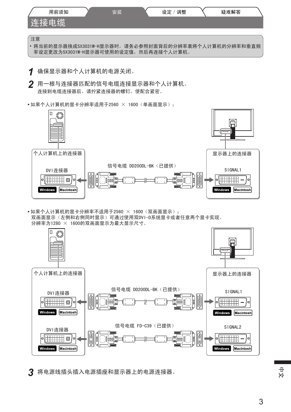 连接电缆 | Eizo FlexScan SX3031W User Manual | Page 53 / 60