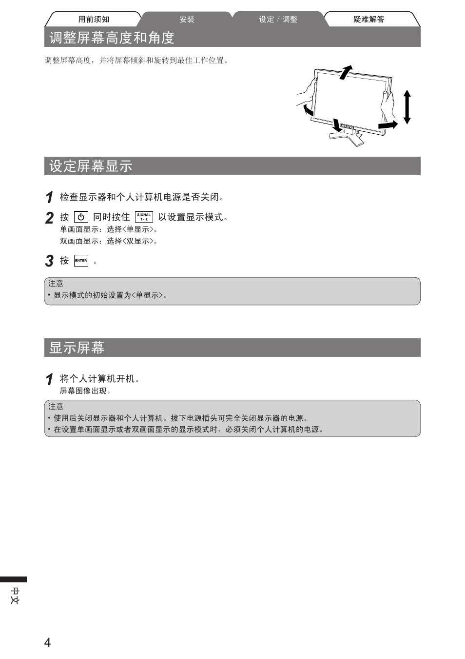显示屏幕, 调整屏幕高度和角度, 设定屏幕显示 | Eizo FlexScan SX3031W User Manual | Page 54 / 60