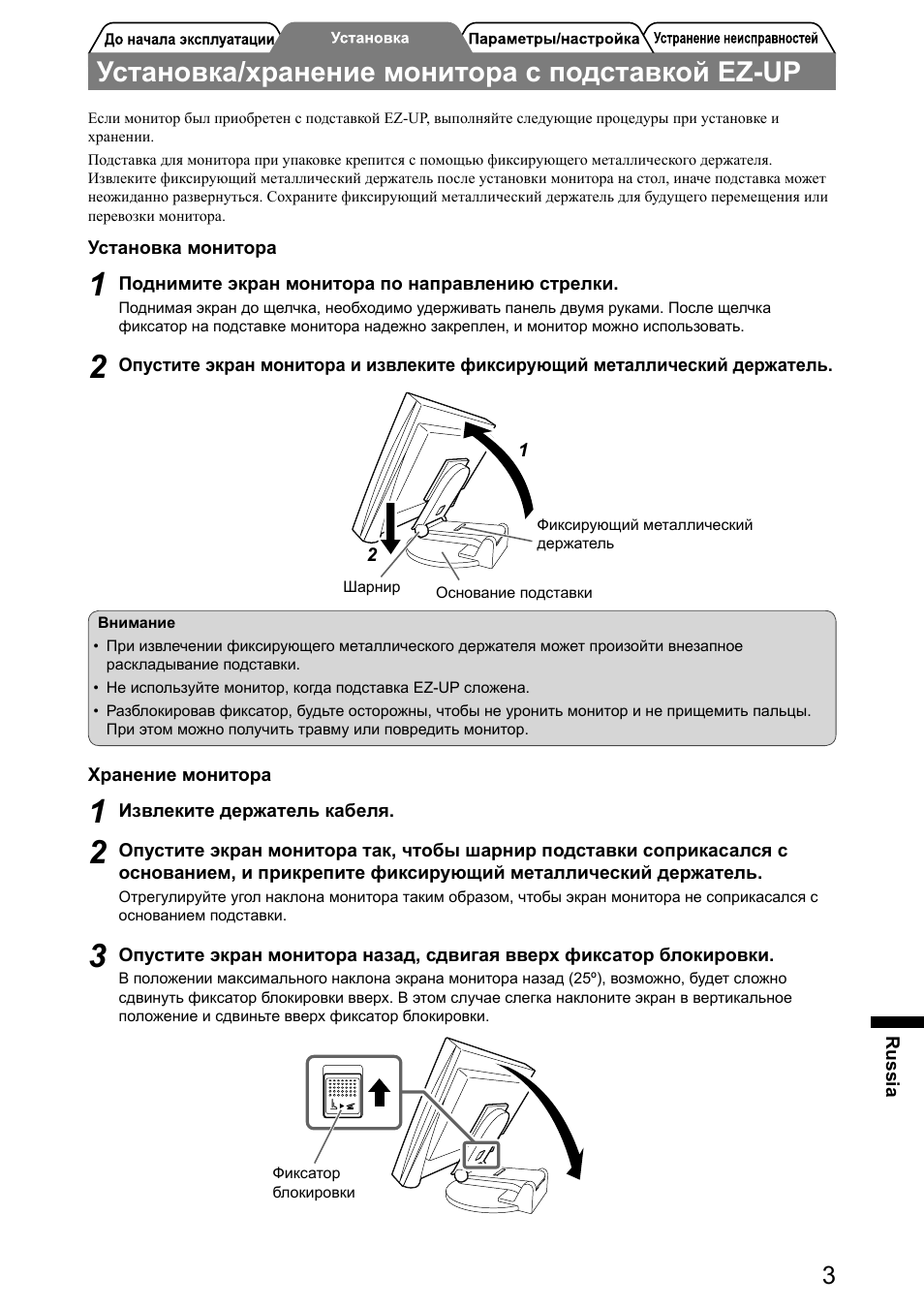 Установка/хранение монитора с подставкой ez-up | Eizo FlexScan S2031W User Manual | Page 61 / 76