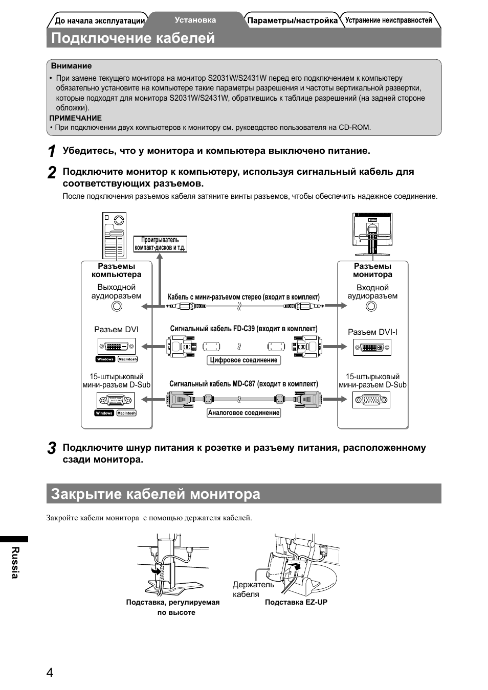 Подключение кабелей, Закрытие кабелей монитора | Eizo FlexScan S2031W User Manual | Page 62 / 76
