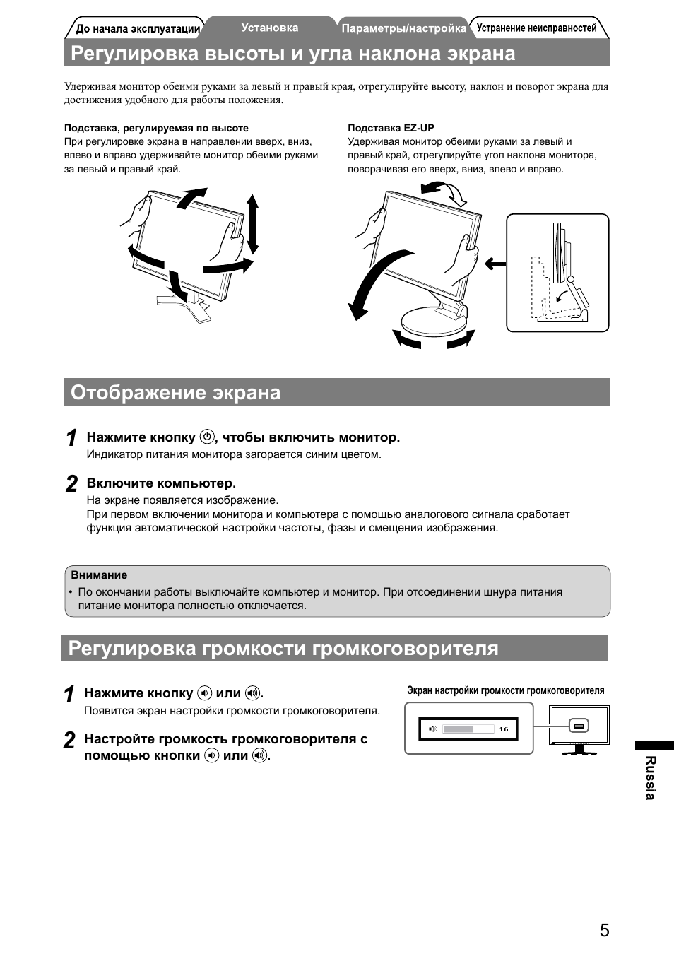 Отображение экрана, Регулировка громкости громкоговорителя, Регулировка высоты и угла наклона экрана | Eizo FlexScan S2031W User Manual | Page 63 / 76