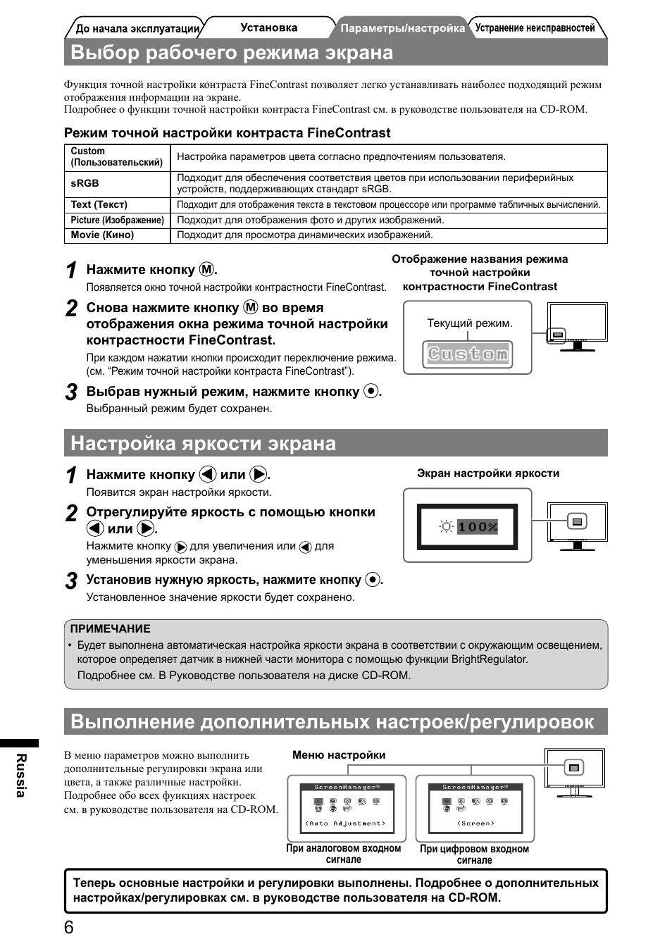 Выбор рабочего режима экрана, Настройка яркости экрана, Выполнение дополнительных настроек/регулировок | Eizo FlexScan S2031W User Manual | Page 64 / 76