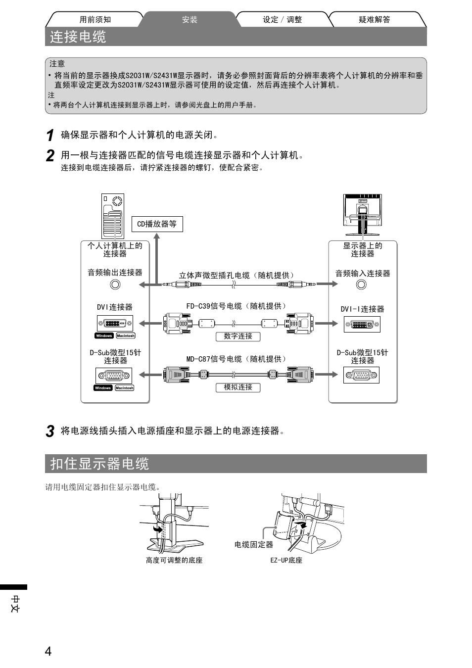 连接电缆, 扣住显示器电缆 | Eizo FlexScan S2031W User Manual | Page 70 / 76