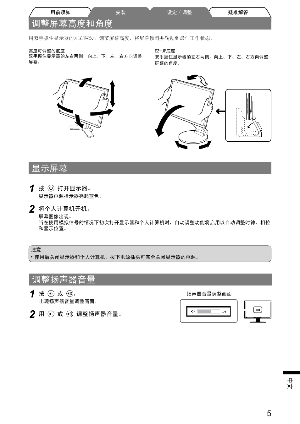 显示屏幕, 调整扬声器音量, 调整屏幕高度和角度 | Eizo FlexScan S2031W User Manual | Page 71 / 76