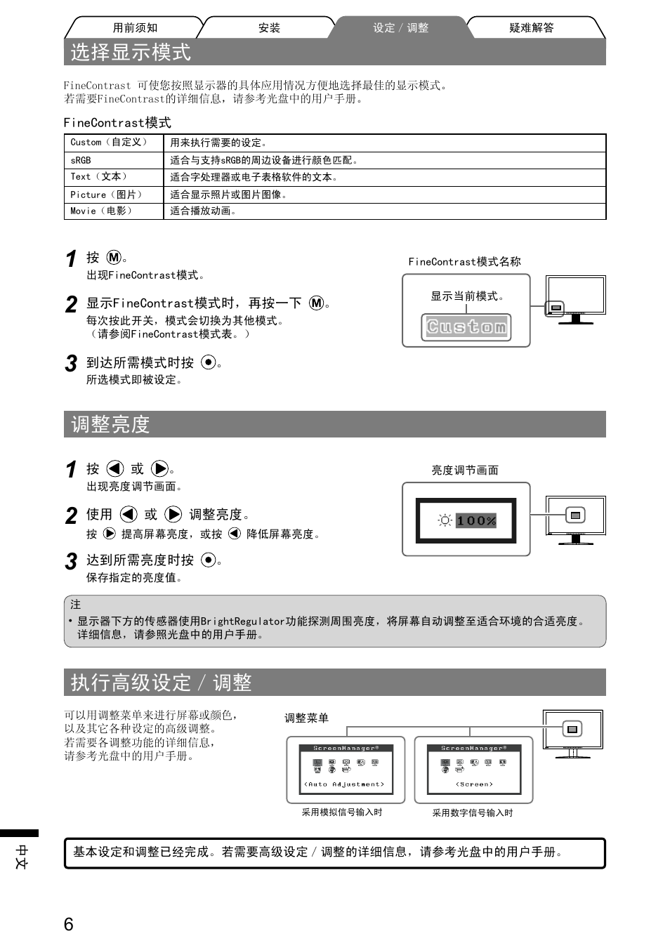 选择显示模式, 调整亮度, 执行高级设定／调整 | Eizo FlexScan S2031W User Manual | Page 72 / 76