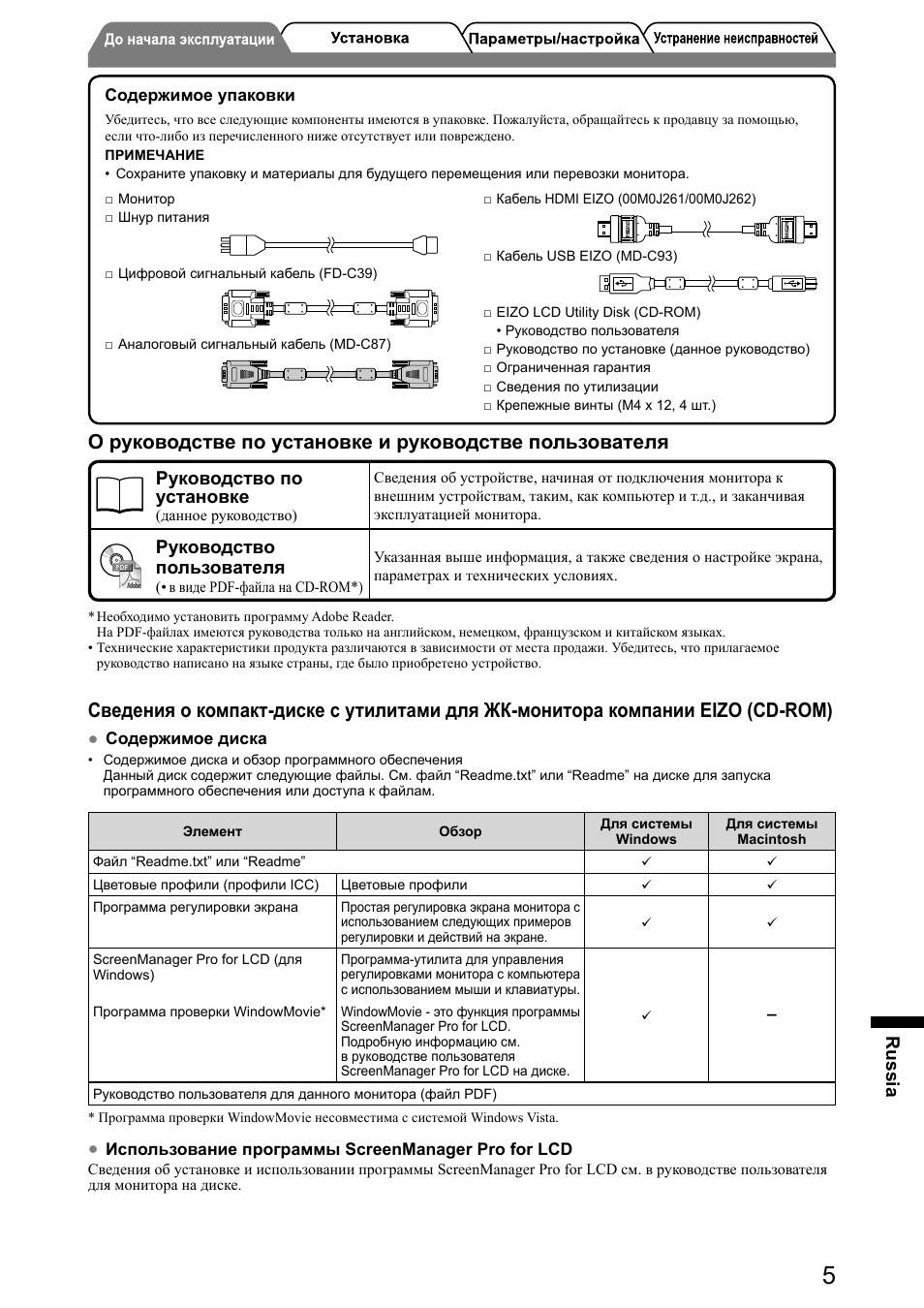 Russia, Руководство по установке, Руководство пользователя | Eizo FlexScan HD2441W User Manual | Page 119 / 148