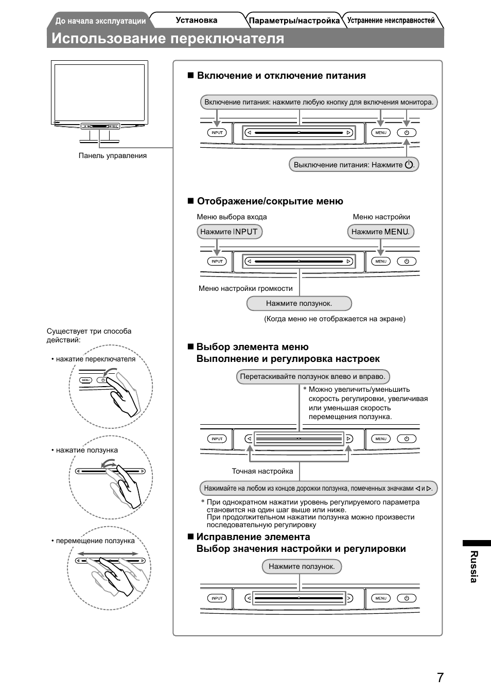 Использование переключателя | Eizo FlexScan HD2441W User Manual | Page 121 / 148