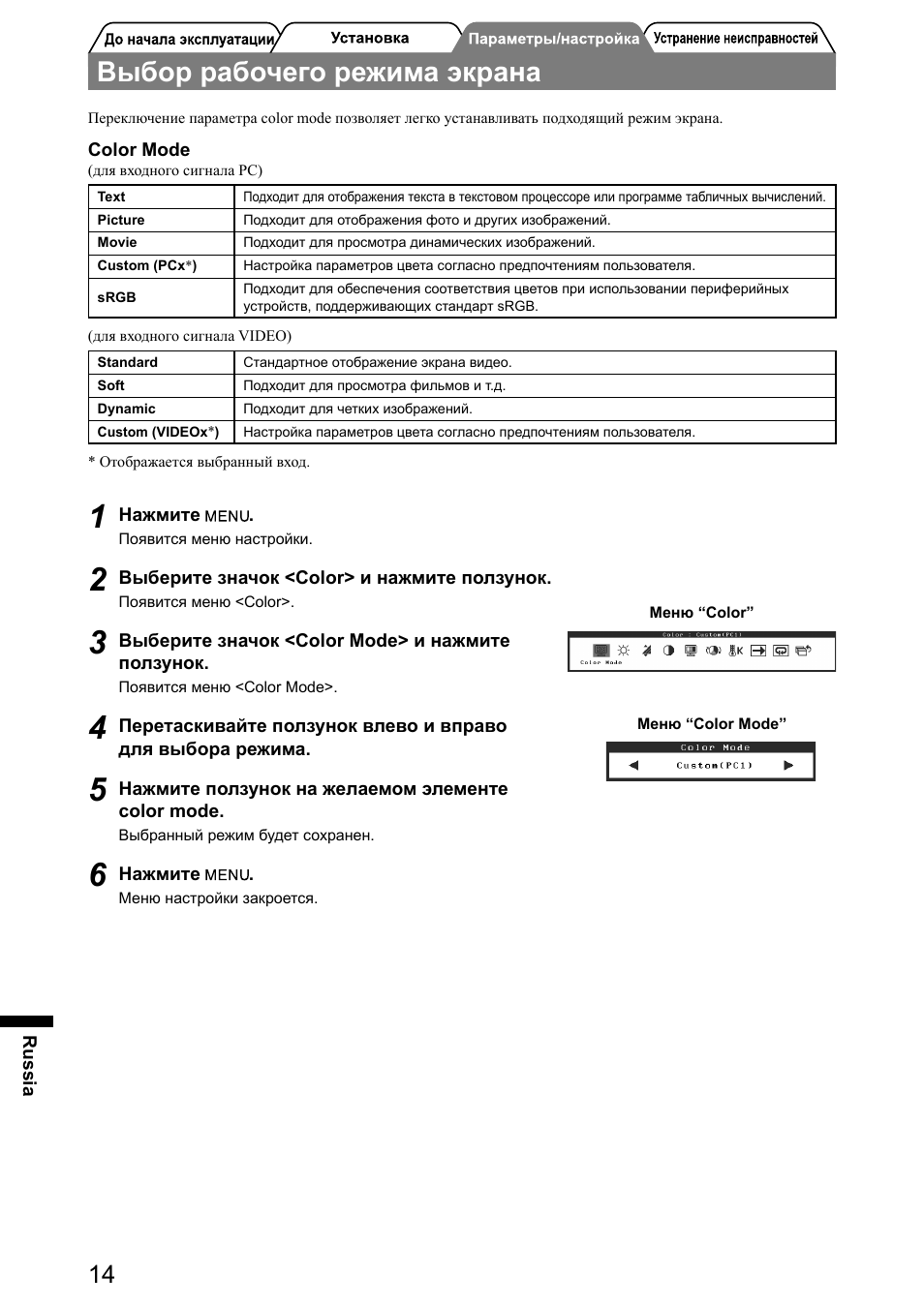 Выбор рабочего режима экрана | Eizo FlexScan HD2441W User Manual | Page 128 / 148