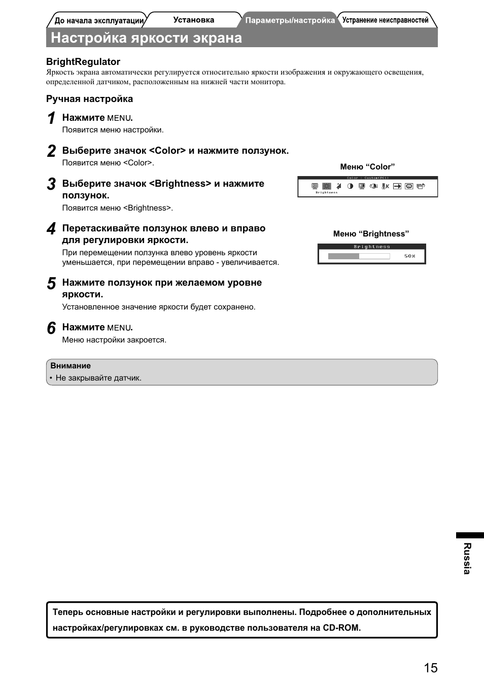 Настройка яркости экрана | Eizo FlexScan HD2441W User Manual | Page 129 / 148