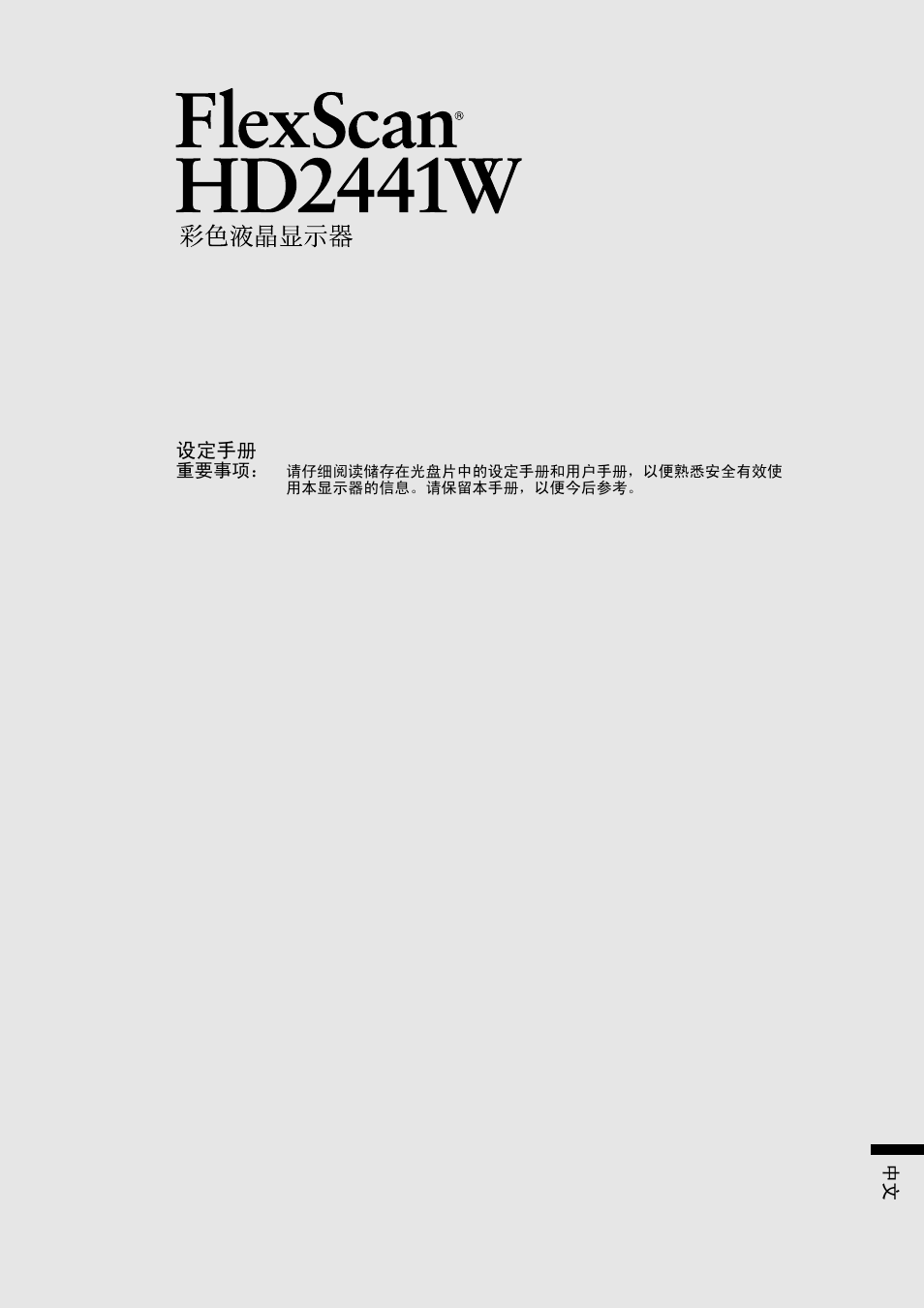 Eizo FlexScan HD2441W User Manual | Page 131 / 148
