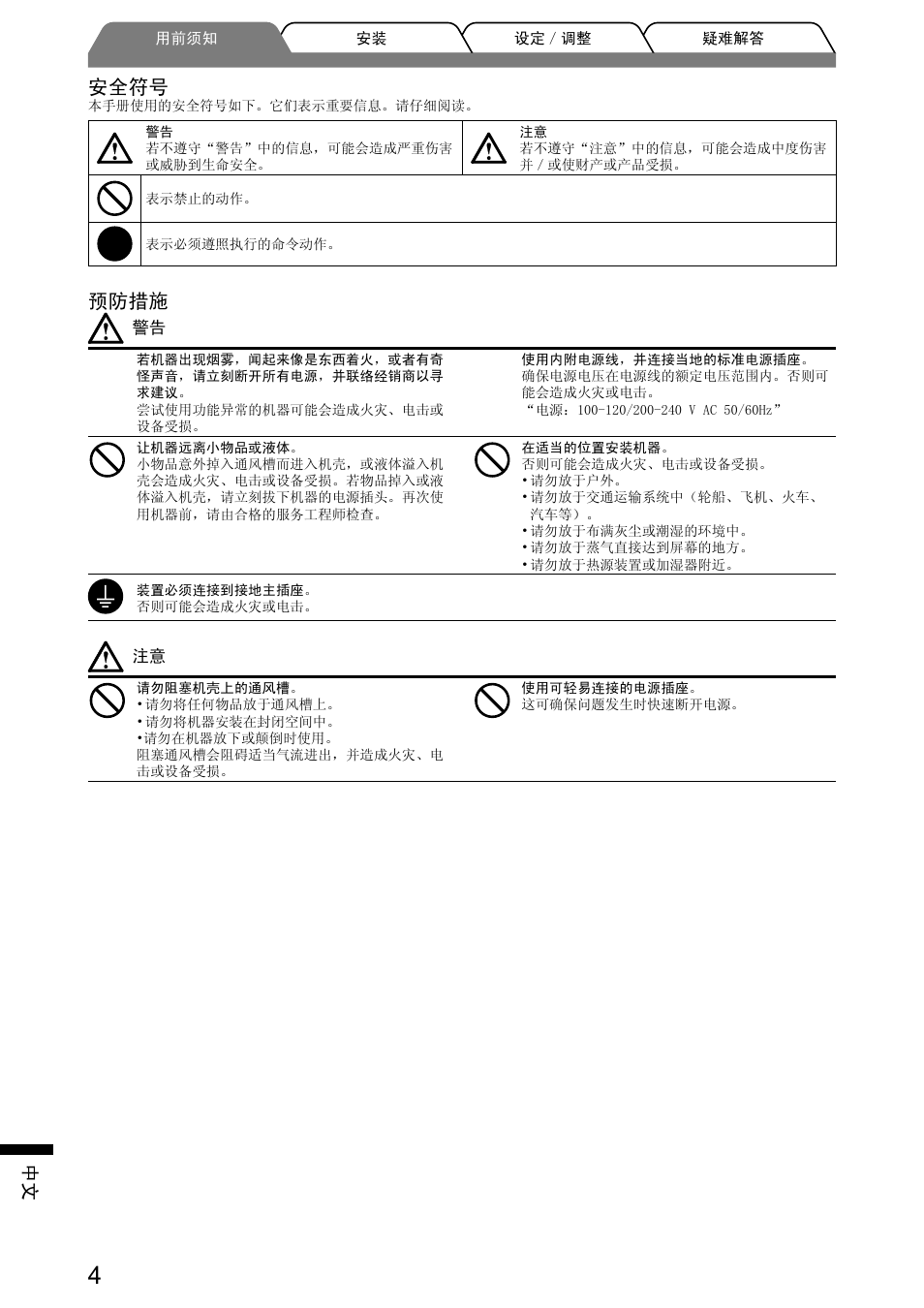 安全符号, 预防措施 | Eizo FlexScan HD2441W User Manual | Page 134 / 148