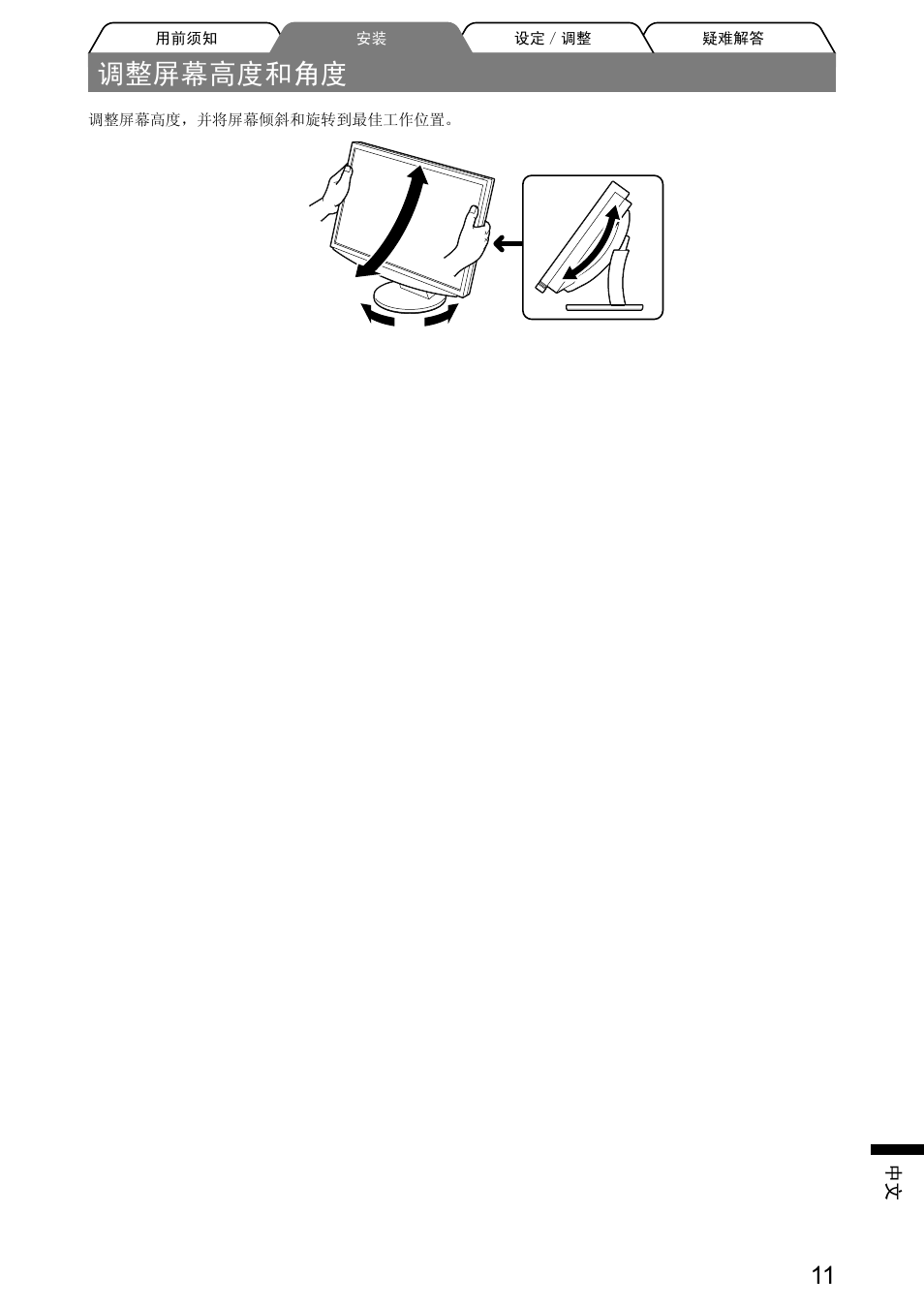 调整屏幕高度和角度 | Eizo FlexScan HD2441W User Manual | Page 141 / 148