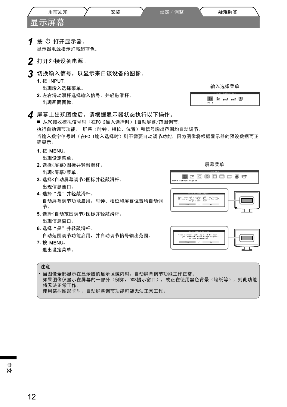 显示屏幕 | Eizo FlexScan HD2441W User Manual | Page 142 / 148