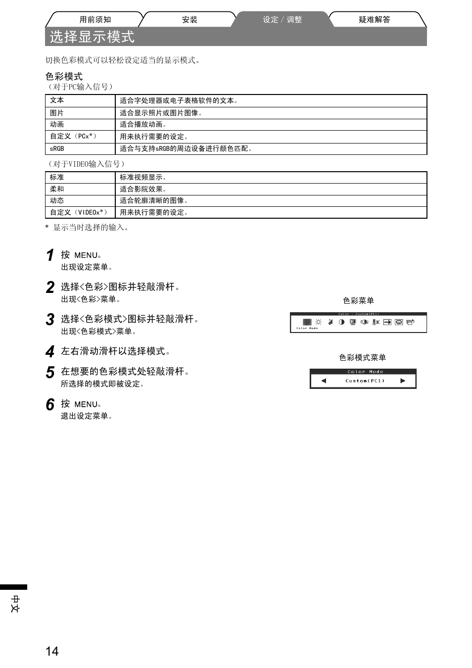 选择显示模式 | Eizo FlexScan HD2441W User Manual | Page 144 / 148