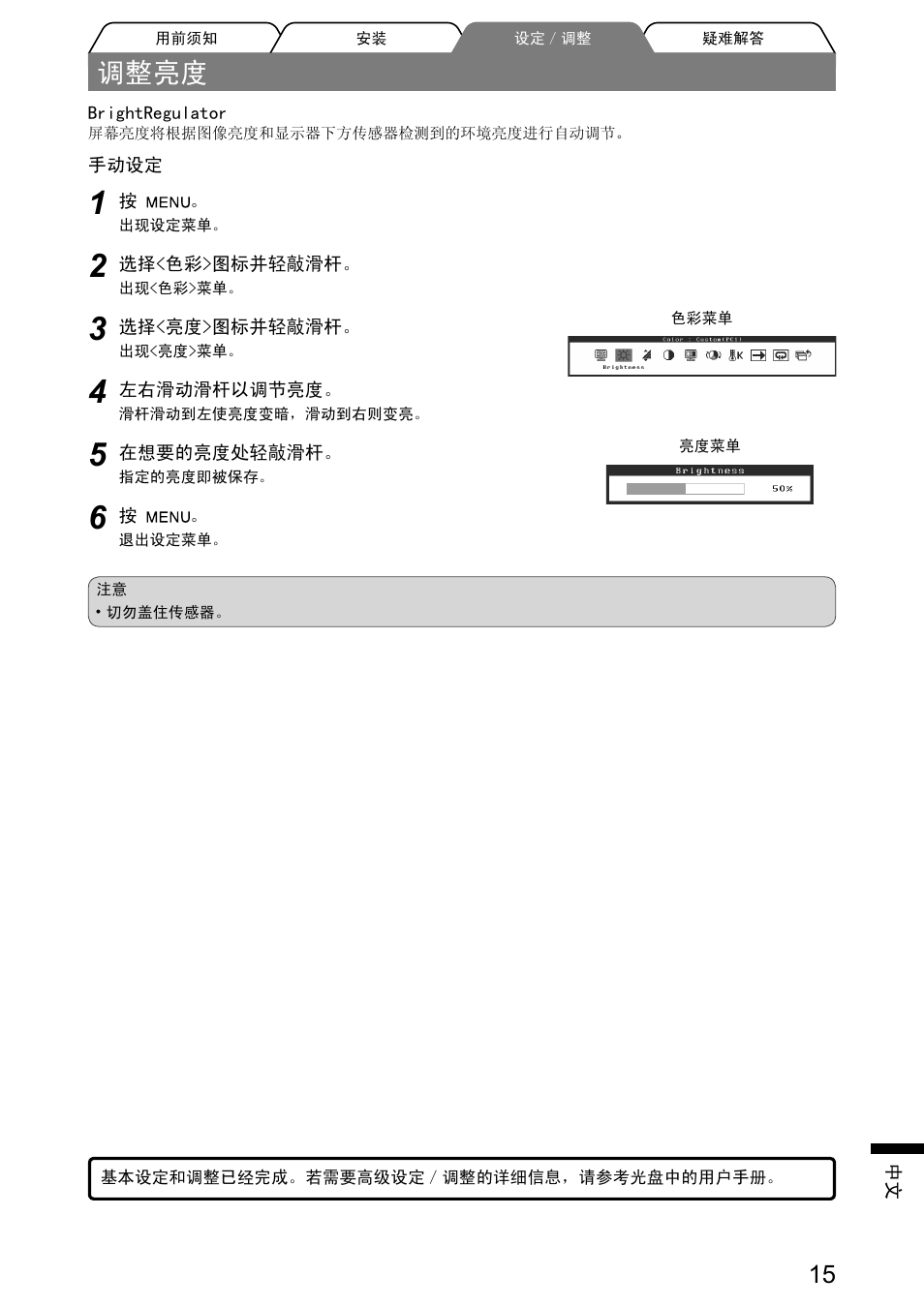 调整亮度 | Eizo FlexScan HD2441W User Manual | Page 145 / 148