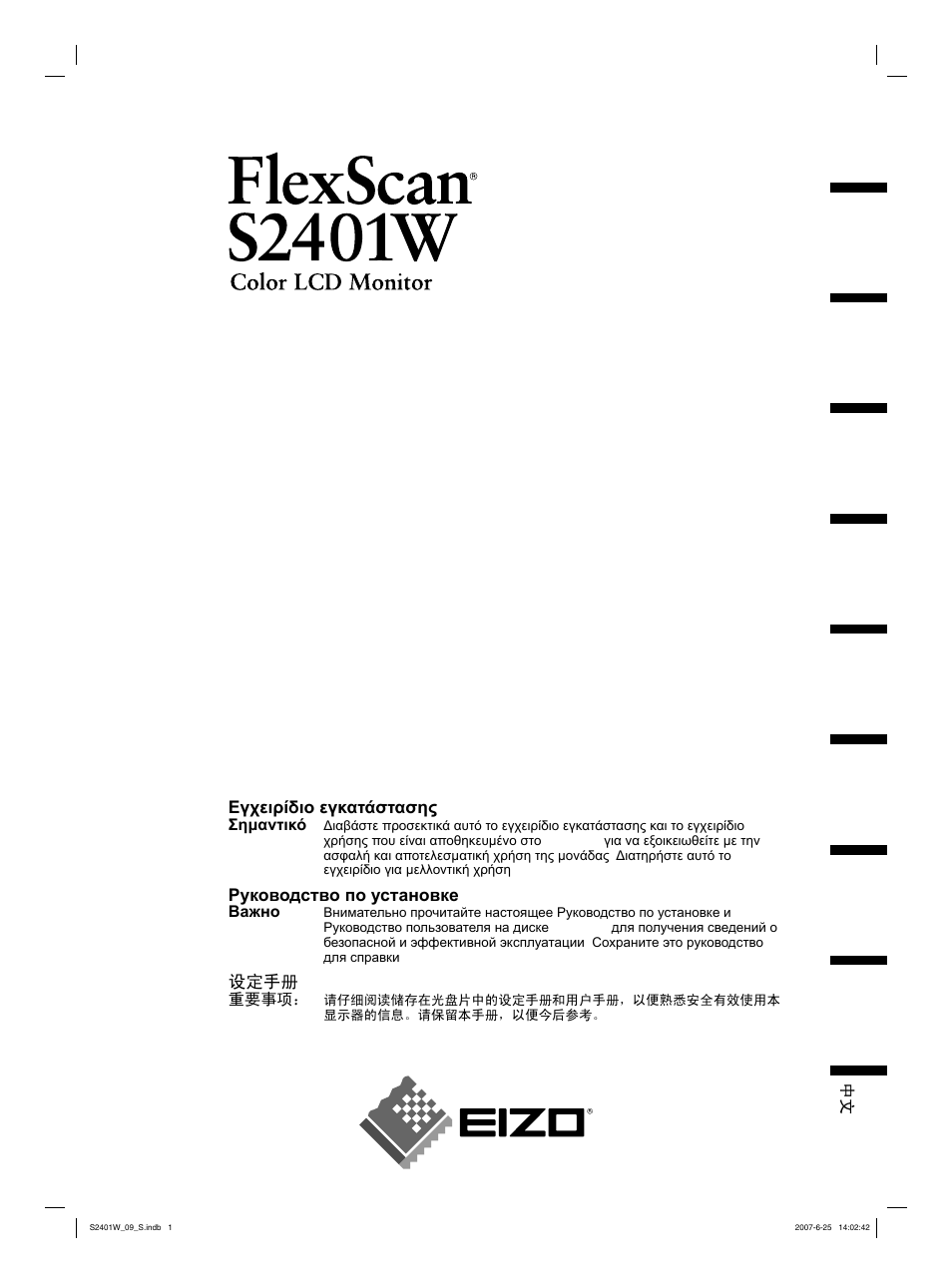 Eizo FlexScan S2401W User Manual | 76 pages