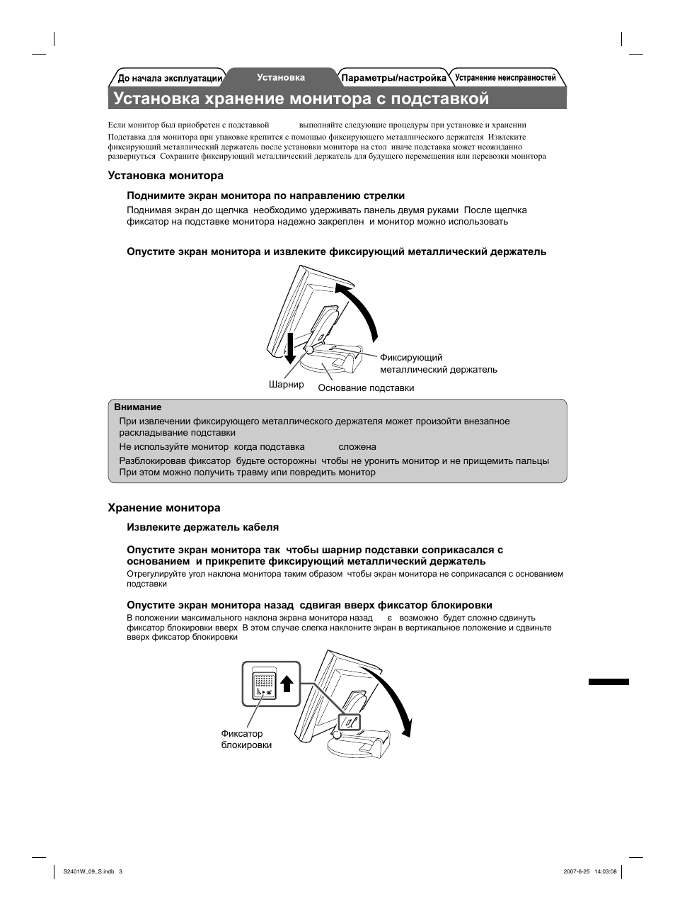 Установка/хранение монитора с подставкой ez-up | Eizo FlexScan S2401W User Manual | Page 61 / 76