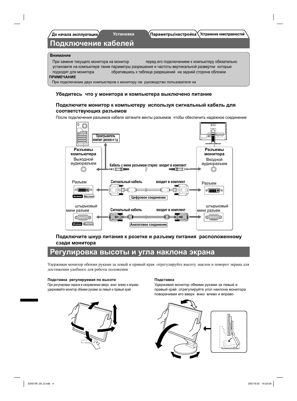 Подключение кабелей, Регулировка высоты и угла наклона экрана | Eizo FlexScan S2401W User Manual | Page 62 / 76