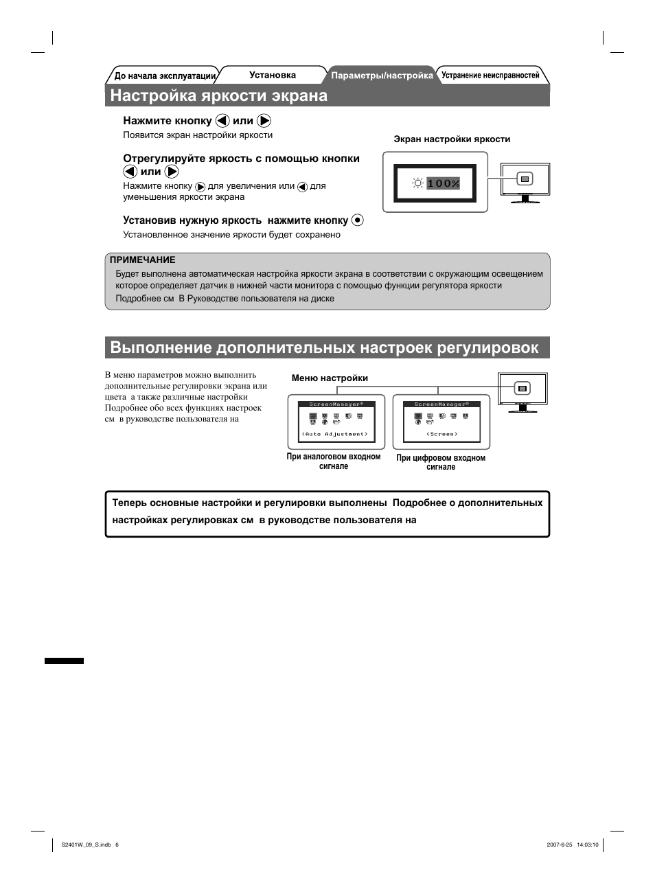 Настройка яркости экрана, Выполнение дополнительных настроек/регулировок | Eizo FlexScan S2401W User Manual | Page 64 / 76