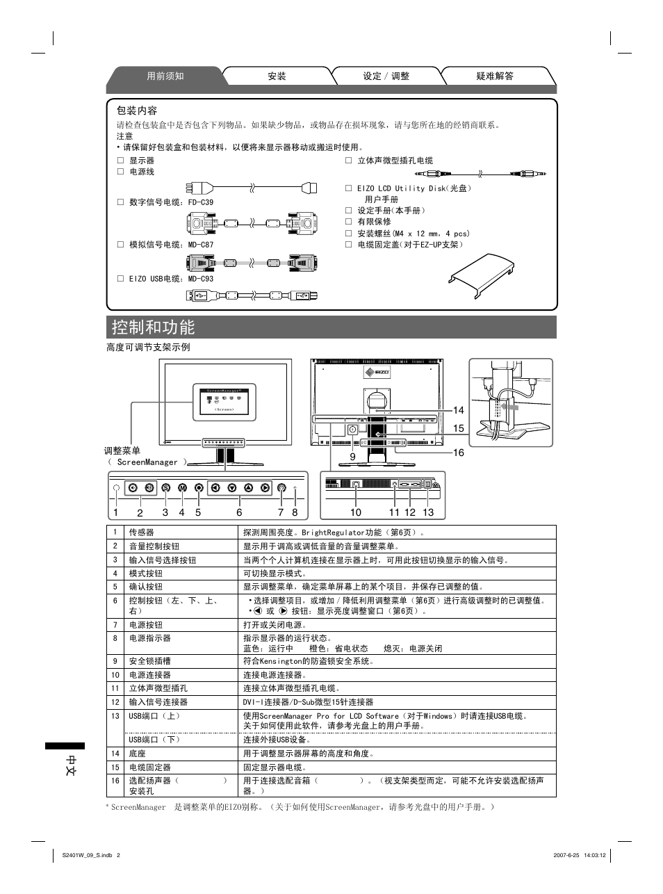 ࠊ੠ࡳ㛑 | Eizo FlexScan S2401W User Manual | Page 68 / 76