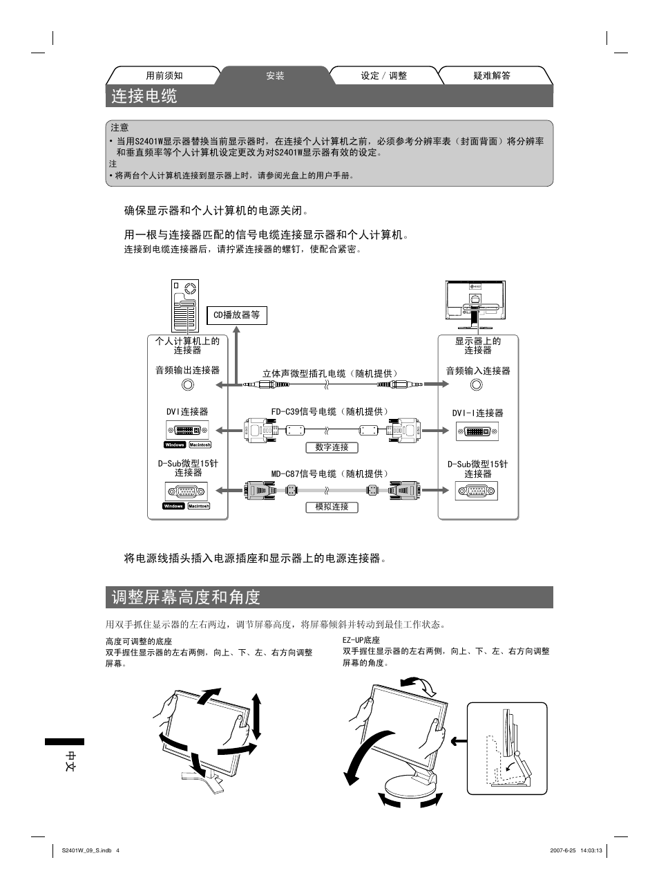 䖲᥹⬉㓚, 䇗ᭈሣᐩ催ᑺ੠㾦ᑺ | Eizo FlexScan S2401W User Manual | Page 70 / 76