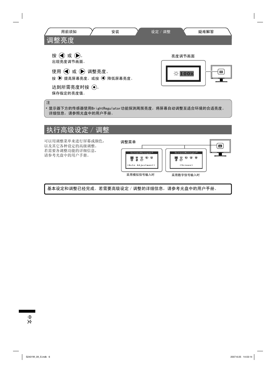 䇗ᭈ҂ᑺ, ᠻ㸠催㑻䆒ᅮˋ䇗ᭈ | Eizo FlexScan S2401W User Manual | Page 72 / 76