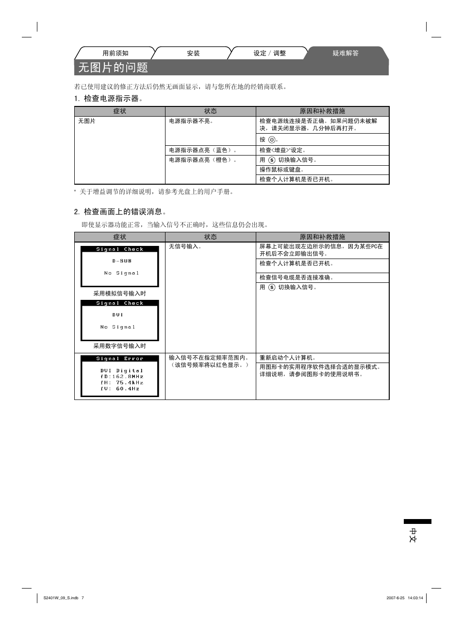 Ẕᶹ⬉⑤ᣛ⼎఼ǆ, Ẕᶹ⬏䴶ϟⱘ䫭䇃⍜ᙃǆ | Eizo FlexScan S2401W User Manual | Page 73 / 76