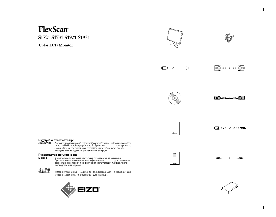 Eizo FlexScan S1731 User Manual | 76 pages