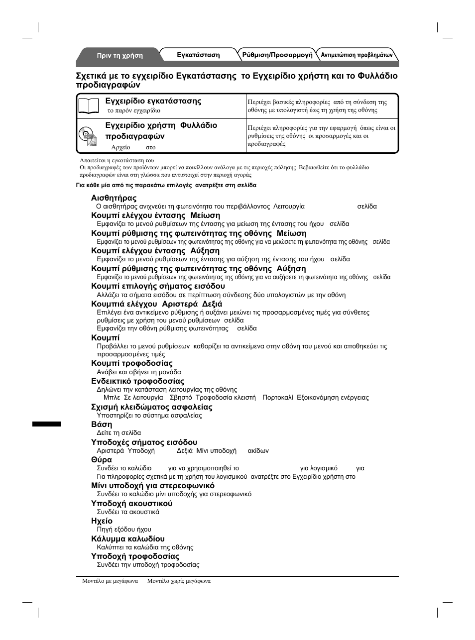 Eizo FlexScan S1731 User Manual | Page 52 / 76
