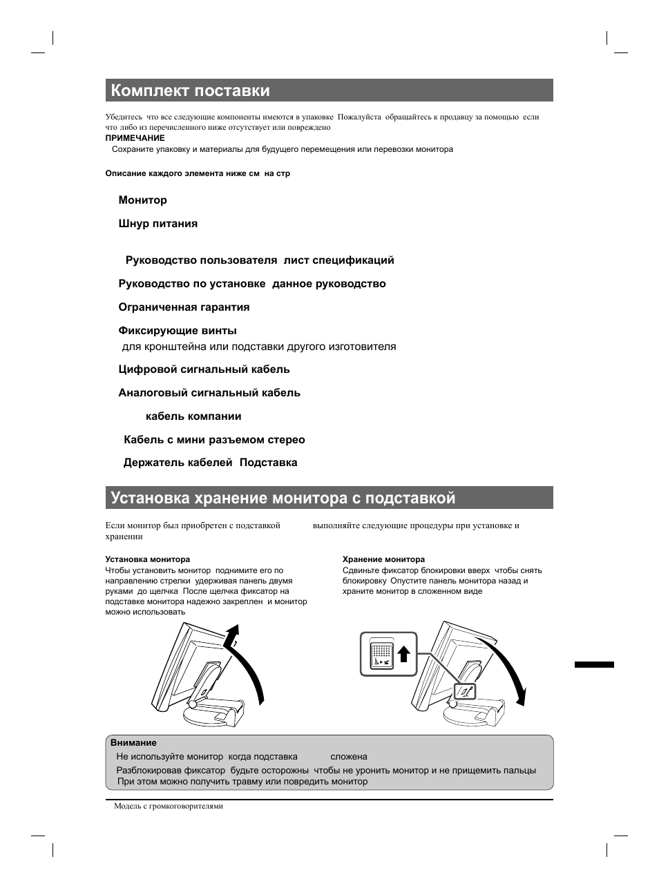 Комплект поставки, Установка/хранение монитора с подставкой ez-up | Eizo FlexScan S1731 User Manual | Page 61 / 76
